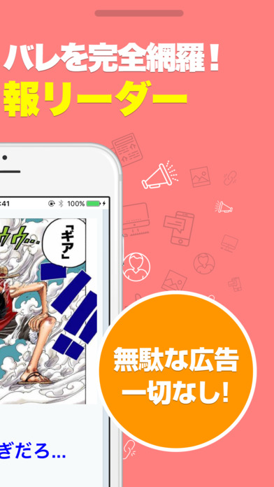 マンガ速報 for 少年ジャンプ - 話題の記事やネタバレがいち早く読める screenshot 2