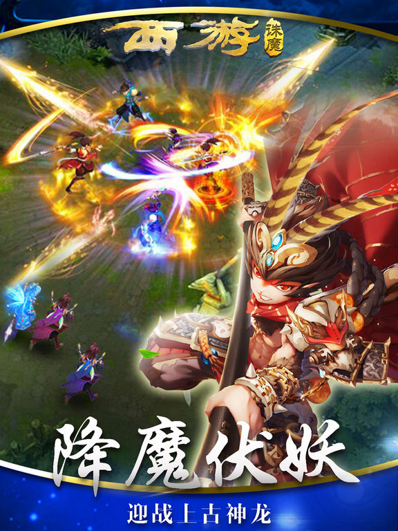 西游诛魔-伏妖降魔的修仙之路