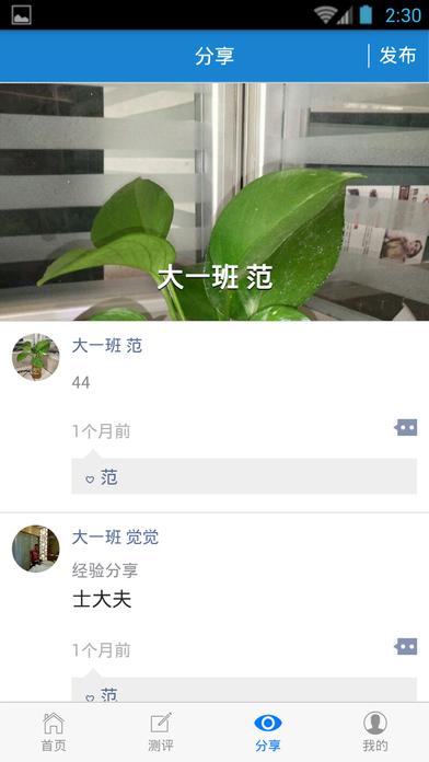 家育通_孩子版 screenshot 4