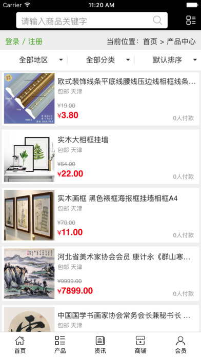 中国书画交易网. screenshot 3