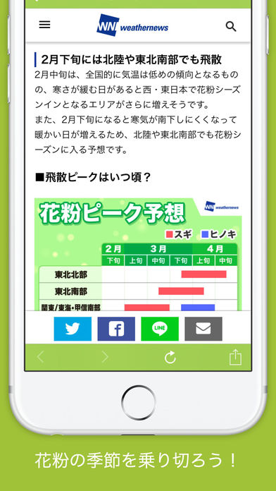 花粉症まとめニュース screenshot 3