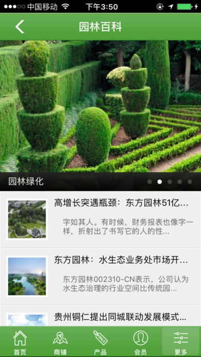 中国绿化工程网 screenshot 2