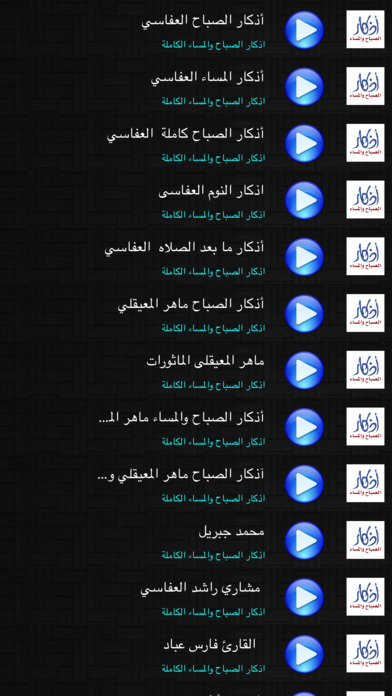 اذكار الصباح والمساء -مشاري العفاسي screenshot 2