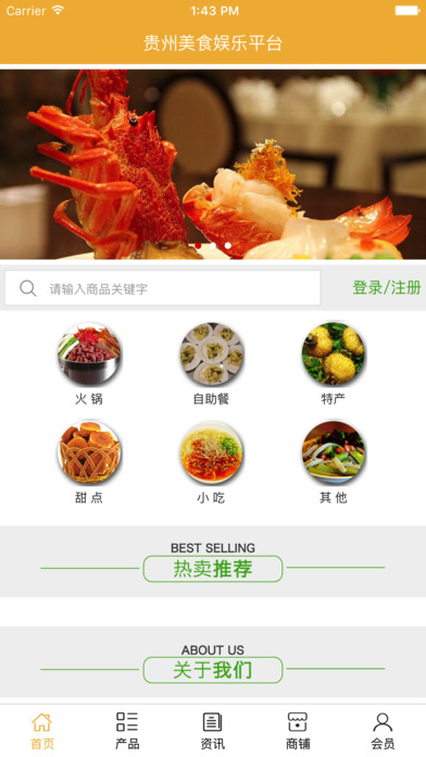 贵州美食娱乐平台 screenshot 2