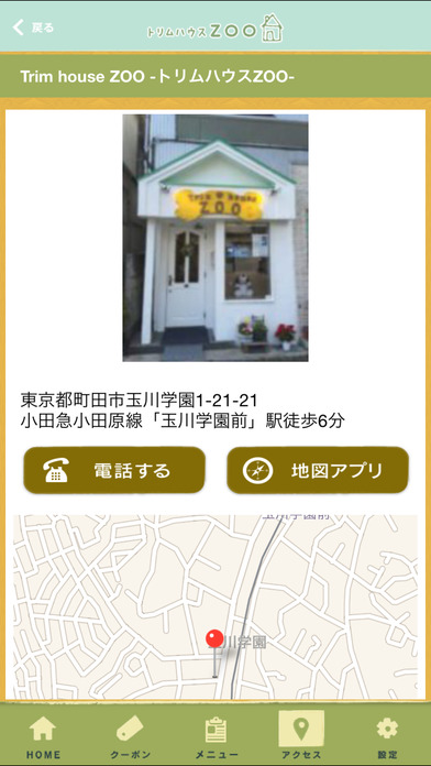 ただいまと言える町田の「トリムハウスZOO」 screenshot 4