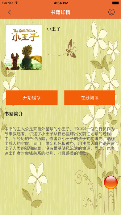 小王子-著名童话小说 screenshot 2
