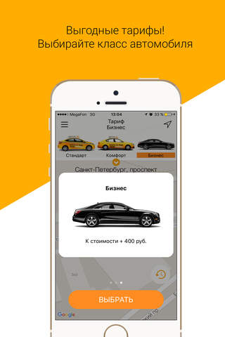 Такси Ангел - заказ такси screenshot 2