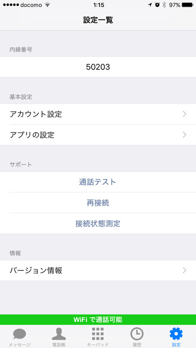 ひかりクラウドＰＢＸ screenshot 4