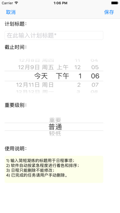 彩虹日程 screenshot 3