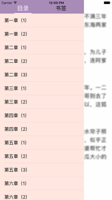「三生三世系列小说」完整版 screenshot 2