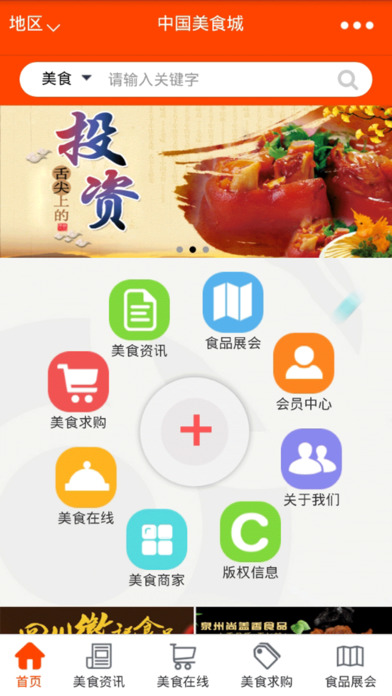 中国美食城-中国专业的美食信息平台 screenshot 3