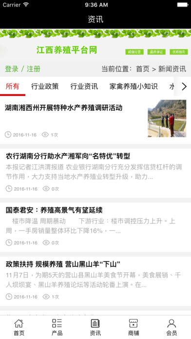 江西养殖平台网 screenshot 3