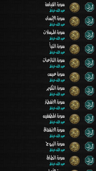 القران الكريم بدون انترنت عبد الله خياط screenshot 2