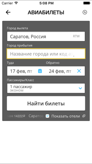 Саратов Тур screenshot 2