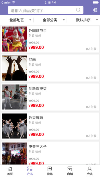 中国演出网. screenshot 2