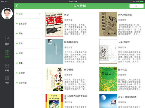 云阅读HD-丁博士:中国数字图书馆领导者 screenshot 2