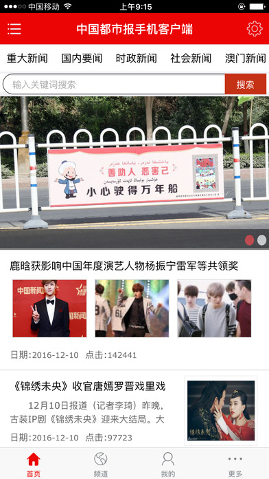 中国都市报手机客户端 screenshot 2