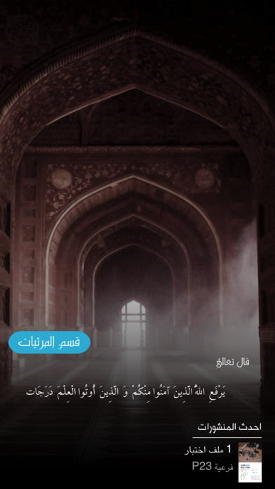 Mirath Alssalihin - ميراث الصالحين screenshot 3
