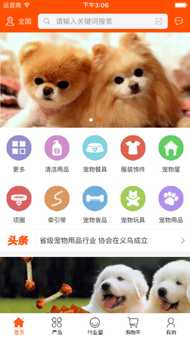 宠物通 screenshot 2