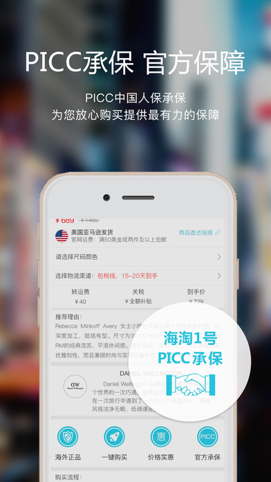 海淘1号-专业海淘代购服务平台 screenshot 3