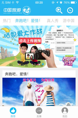 中国旅游TV screenshot 2