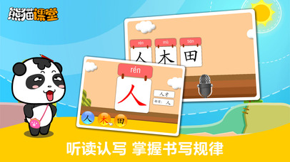 鄂教版小学语文三年级-熊猫乐园同步课堂 screenshot 4
