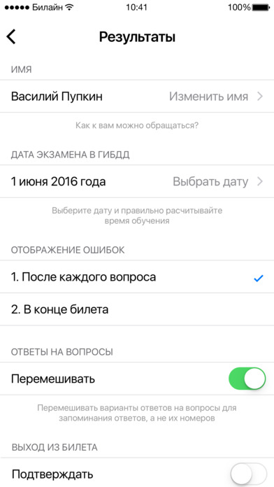 Экзамен ПДД 2017 screenshot 2