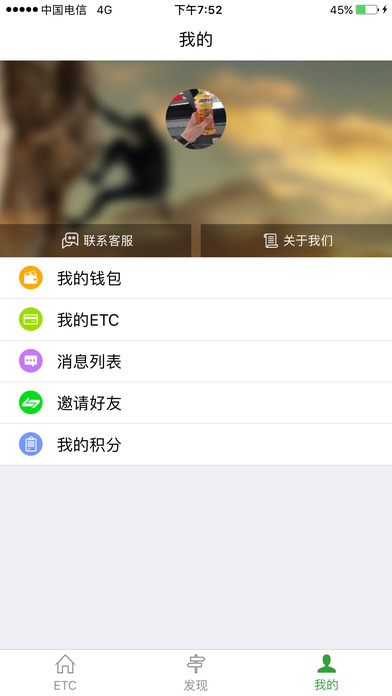 驿通-便捷的ETC充值服务 screenshot 3