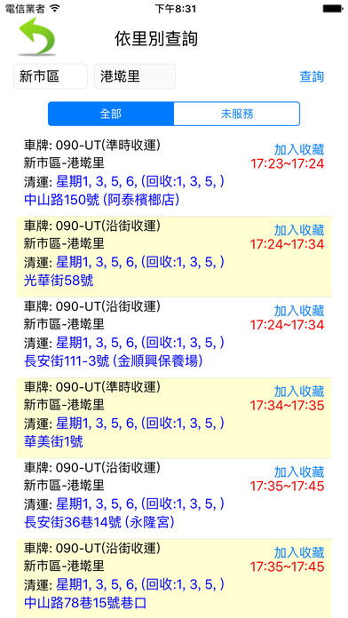 Tainan台南清運網 screenshot 2