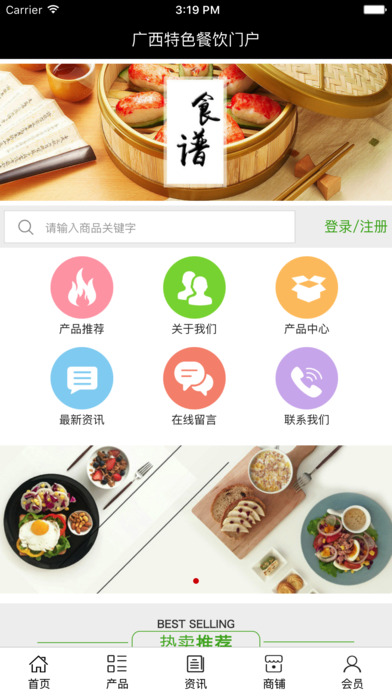 广西特色餐饮门户 screenshot 3