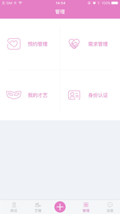 艺圈人 - 艺人网红演艺对接,活动推广 screenshot 3