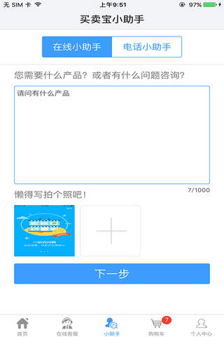 买卖宝 for iPhone screenshot 4