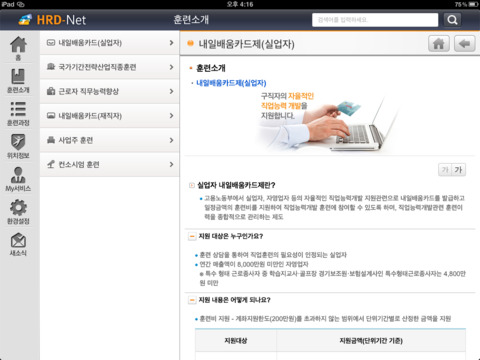 HRD-Net 태블릿PC 전용앱 screenshot 2