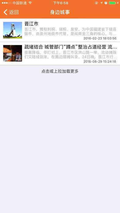 晋江城管家 screenshot 3