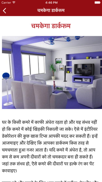Interior Decoration Tips Hindi screenshot 2