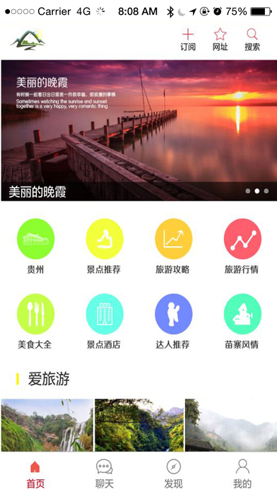 贵州旅游-您的贴身旅游专家 screenshot 2