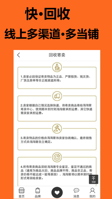 海淘奢-日本闲置奢侈品 screenshot 3