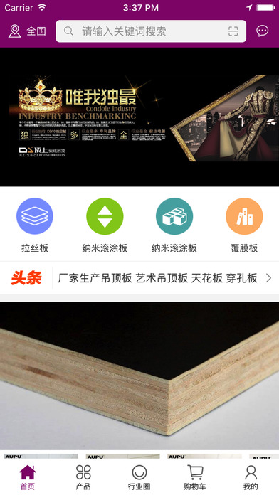 中国集成吊顶交易平台 screenshot 2