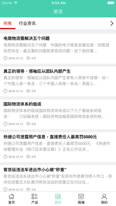咸宁物流 screenshot 4