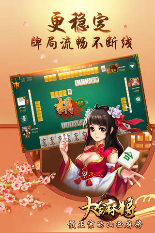 大合麻将 screenshot 3