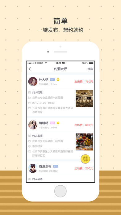 酒急达-以酒会友高端商务社交平台 screenshot 2