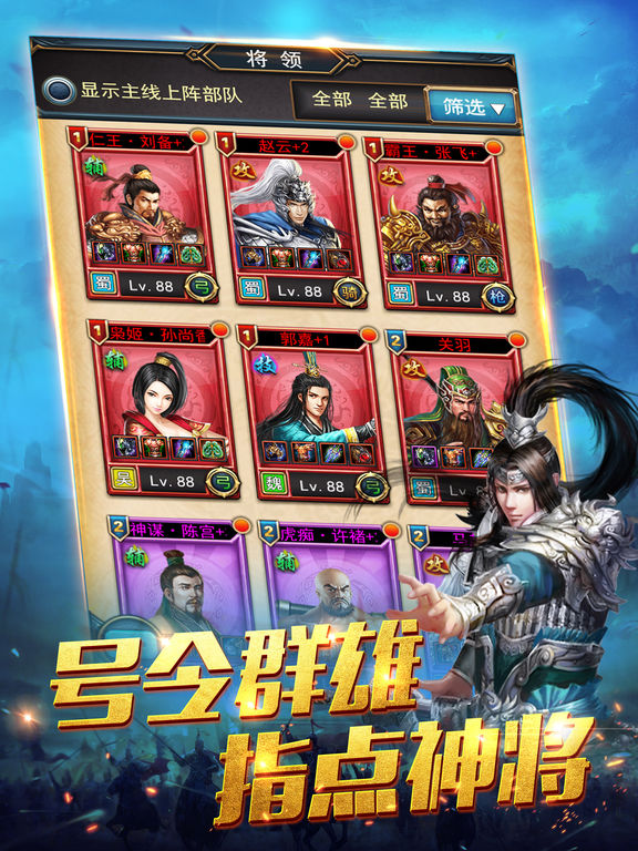 风云诸侯-真三国志策略回合手游:在 App Store