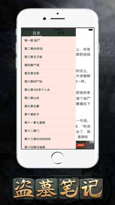 «盗墓笔记» screenshot 3