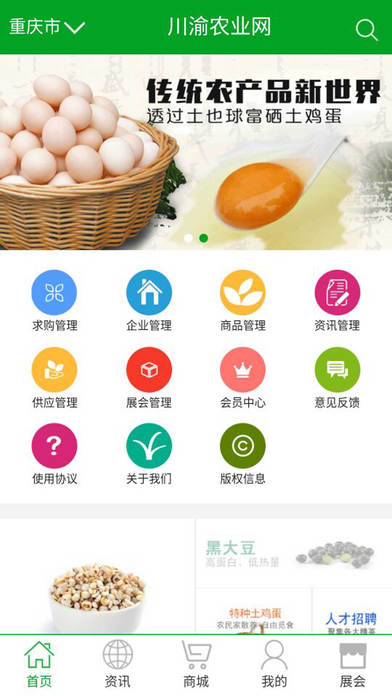 川渝农业网-专业的川渝农业信息平台 screenshot 4