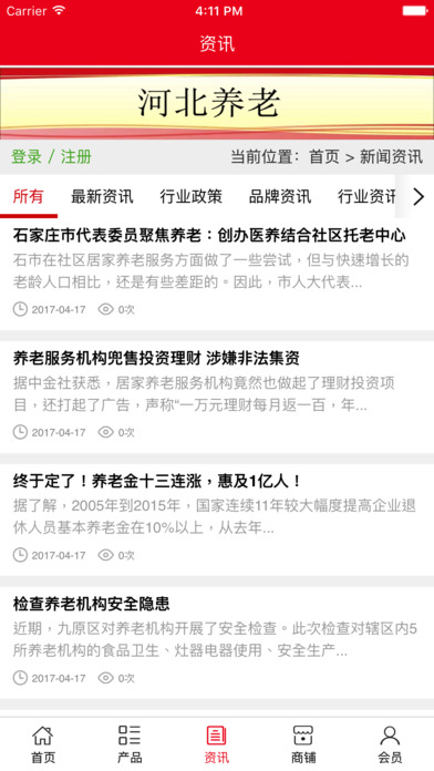 河北养老门户平台 screenshot 4