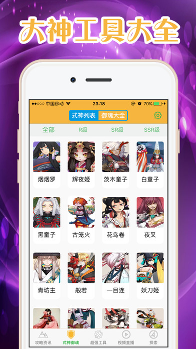 游戏攻略 for 阴阳师手游 - 外挂辅助助手 screenshot 3