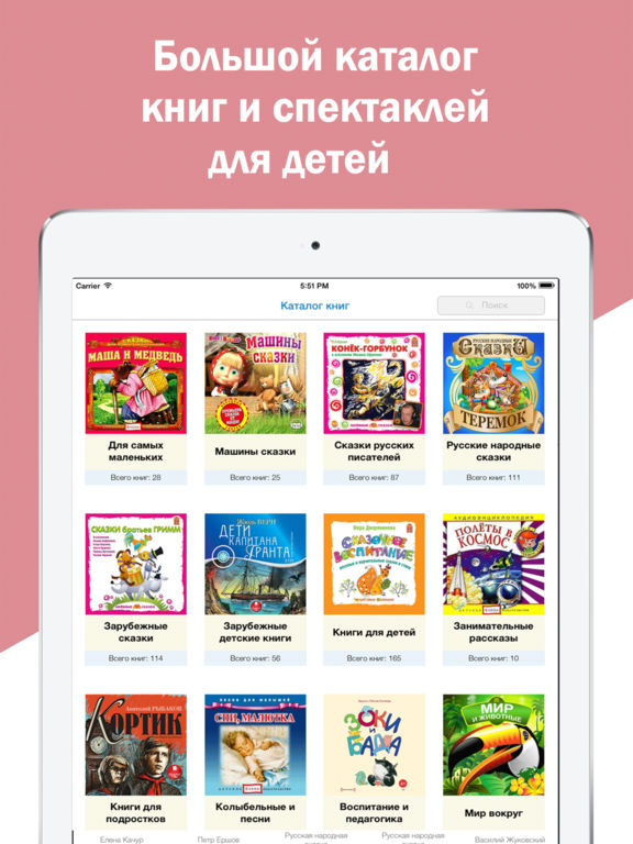 Книги для Детей - Лучшие Сказки, Песни и Стихи Книги для Детей - Лучшие Сказки, Песни и Стихи
