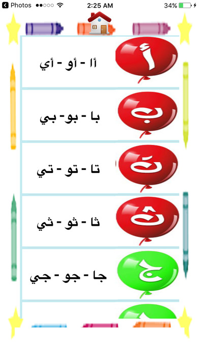 تعليم الاحرف العربية screenshot 3
