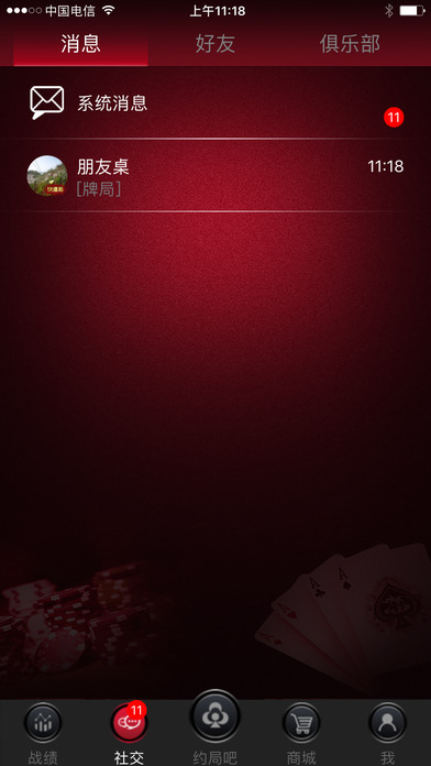 Clubar-约局吧 screenshot 2