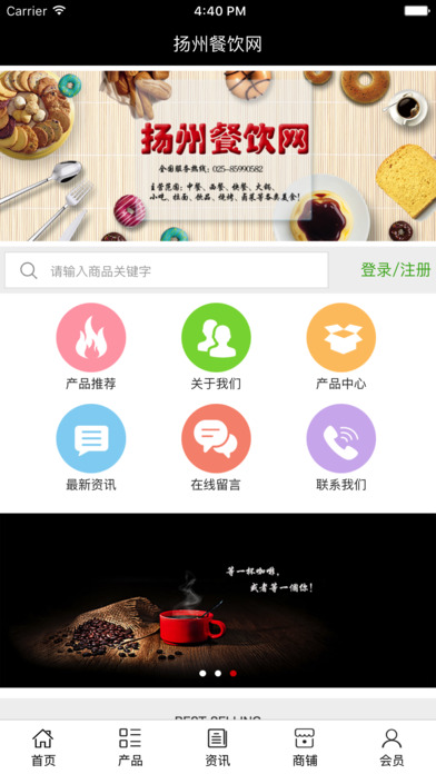 扬州餐饮网 screenshot 2